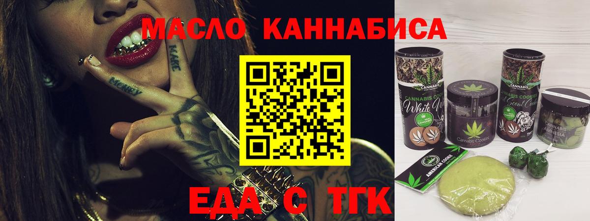 Красноперекопск  Печенье с ТГК марихуана  Вход с VPN 