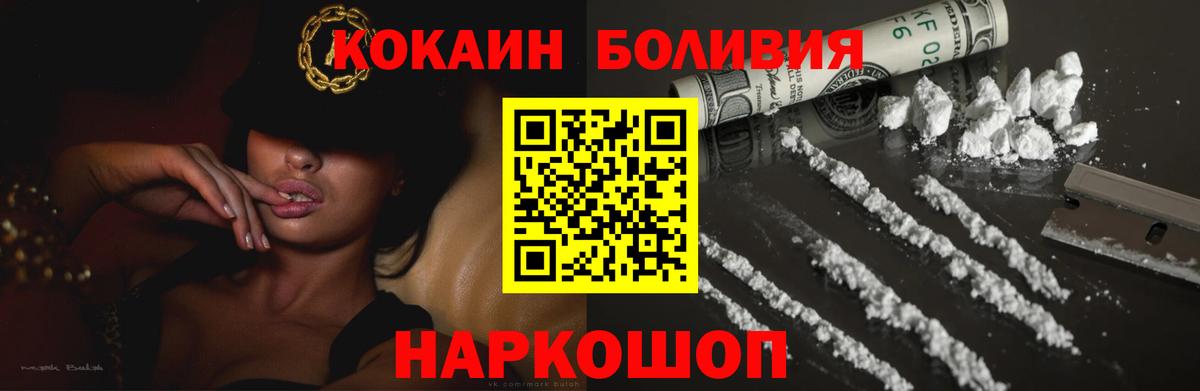 Cocaine Эквадор  Вход с VPN  Красноперекопск  Cocaine 99% 