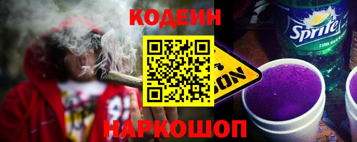 Кодеиновый сироп Lean напиток Lean (лин) Красноперекопск