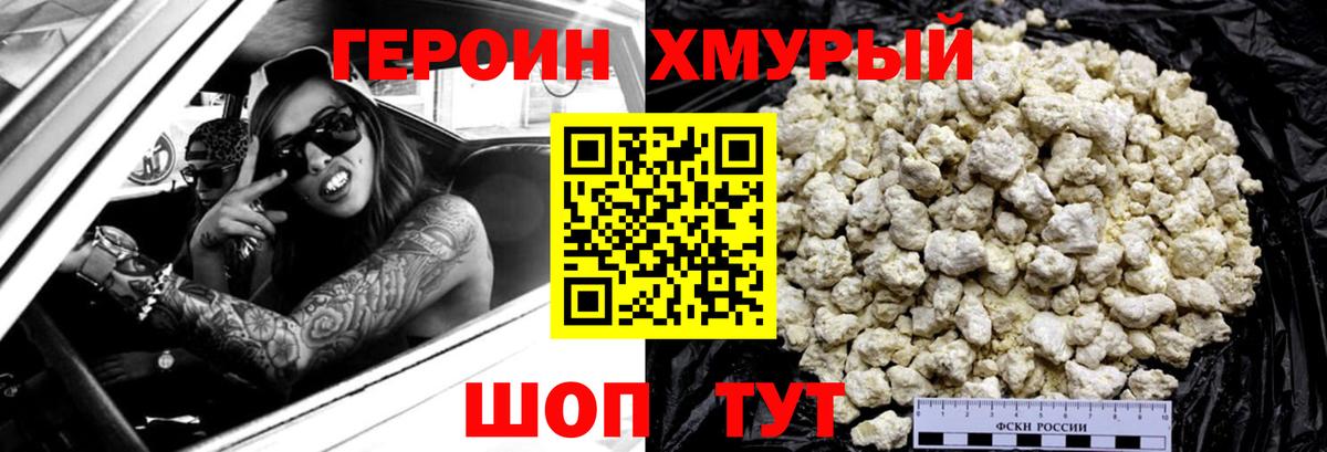 Героин VHQ Красноперекопск