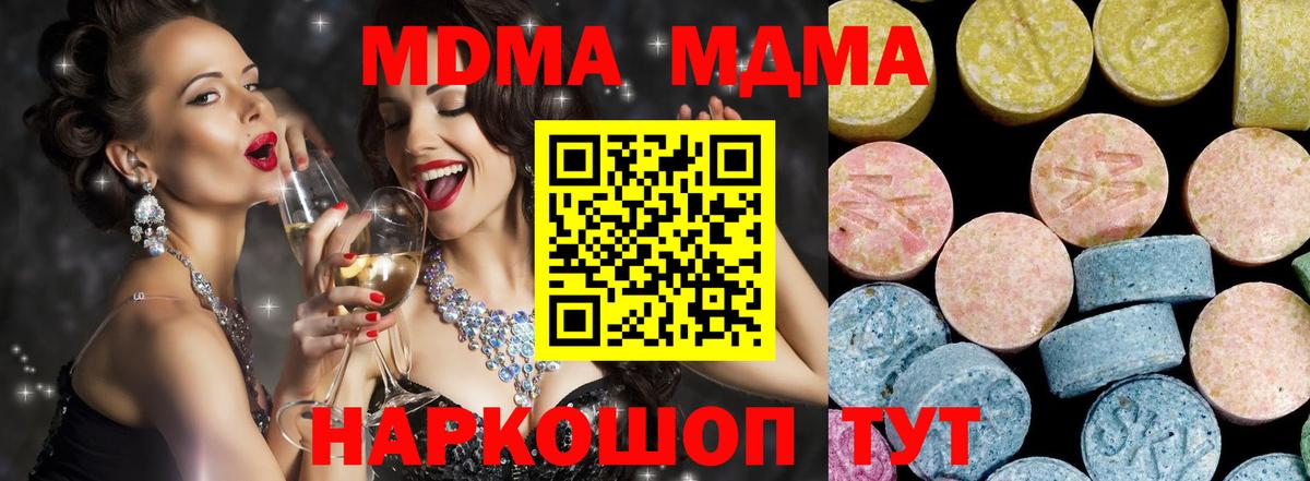MDMA молли Красноперекопск
