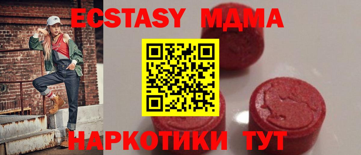 MDMA кристаллы  МДМА Molly  MDMA  Красноперекопск  Вход с VPN 