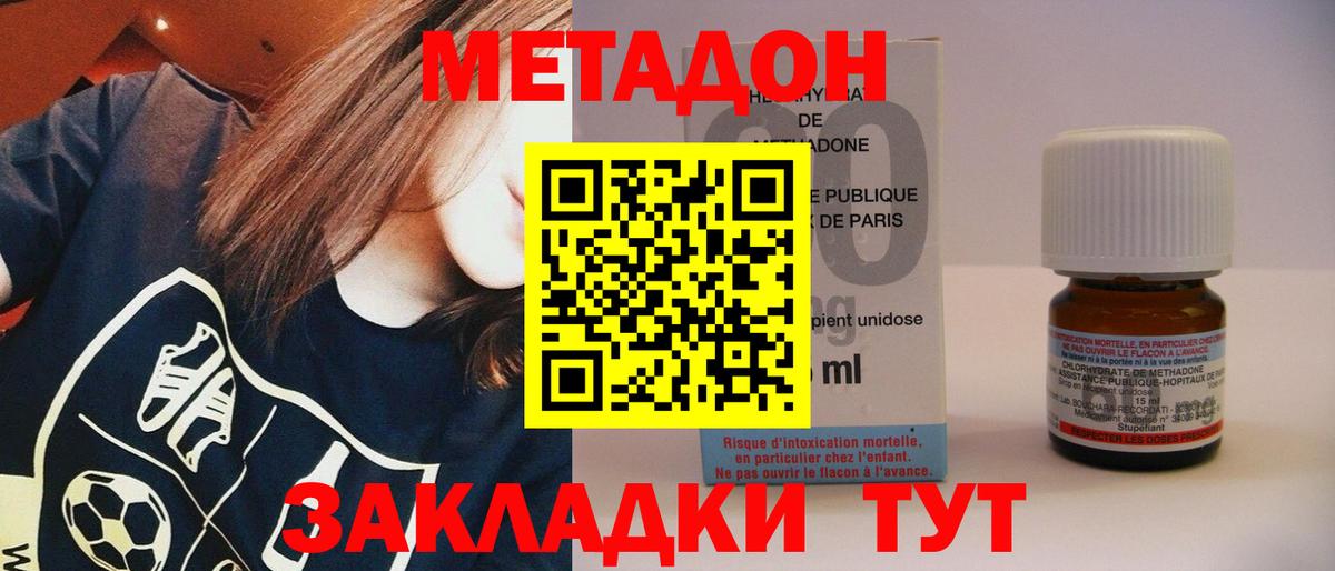 Красноперекопск  Метадон кристалл  Вход с VPN  Метадон мёд 