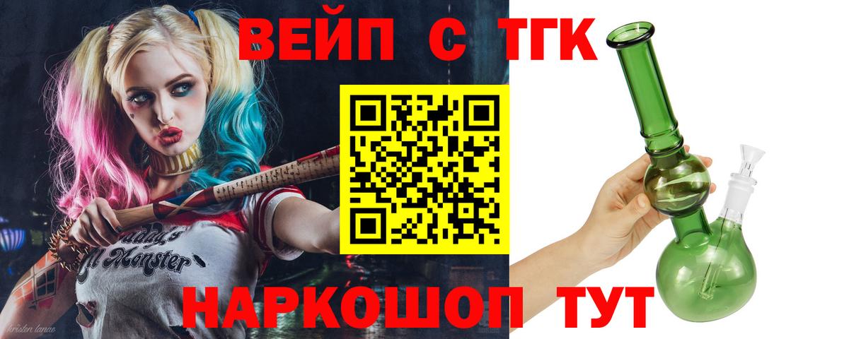 Дистиллят ТГК вейп с тгк  Вход с VPN  купить закладку  Красноперекопск 